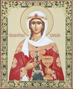 Варвара мученица Варвара мученица