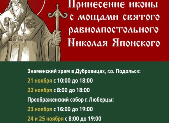 Принесение иконы равноапостольного Николая Японского Принесение иконы равноапостольного Николая Японского